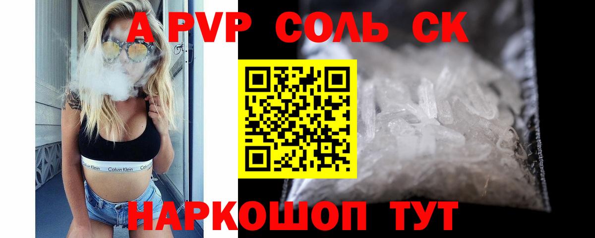 A PVP кристаллы  Вход с VPN  Ухта  A-PVP СК КРИС 