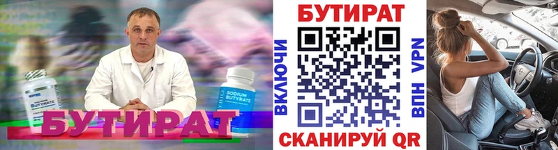 БУТИРАТ GHB  Ухта 