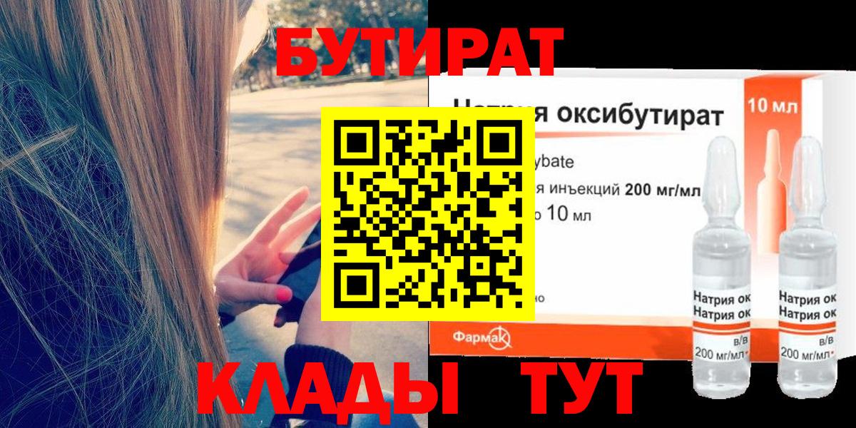 БУТИРАТ жидкий экстази Ухта