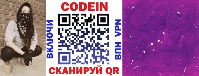 Кодеин напиток Lean (лин)  Ухта 