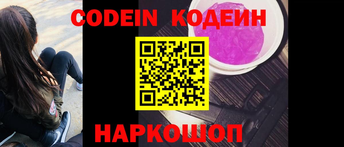 Ухта  Codein Purple Drank  Вход с VPN 