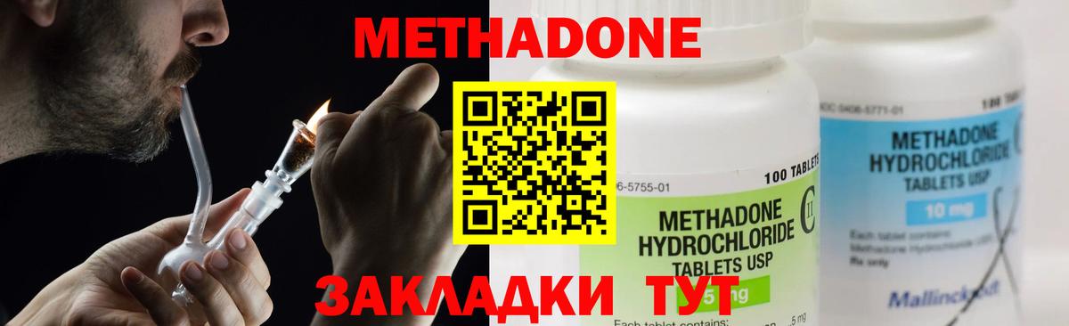 МЕТАДОН methadone Ухта