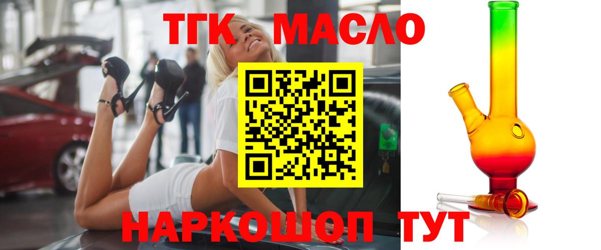 ТГК THC oil Ухта